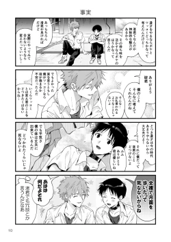 Page 7 of Kawoshin 4koma sairoku-shū Vol. 1