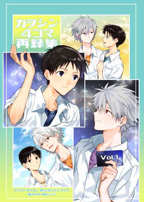Download Kawoshin 4koma sairoku-shū Vol. 1