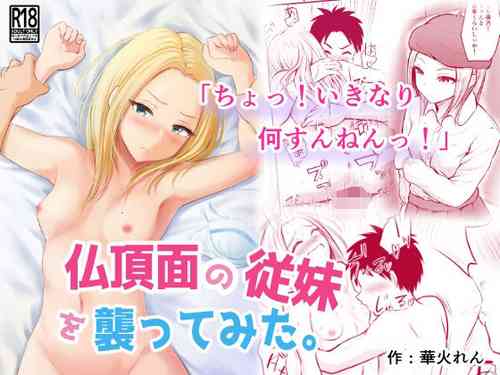 Download Itsumo Bucchouzura na Itoko ni Ecchi na Koto Shite Mita