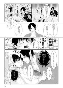 Page 21 of Oni to kami no chigiri-goto