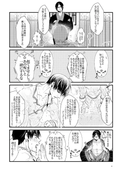 Page 20 of Oni to-shin no ban keiyaku