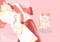 Page 1 of Morisawa Senpai no Oyasumi Jijou