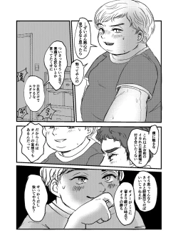 Page 12 of Bokutachi no Imagination