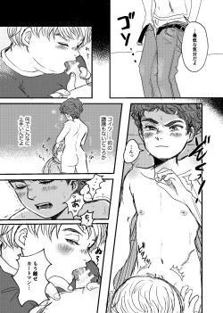 Page 14 of Bokutachi no Imagination