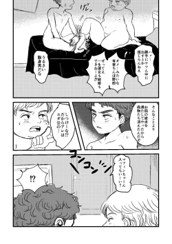 Page 19 of Bokutachi no Imagination