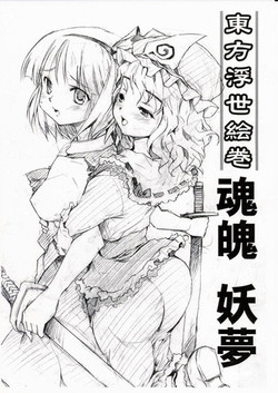 Download Touhou Ukiyo Emaki Konpaku Youmu