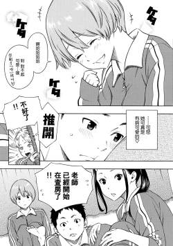 Page 69 of Houkago Vanilla - Vanilla girls of After school