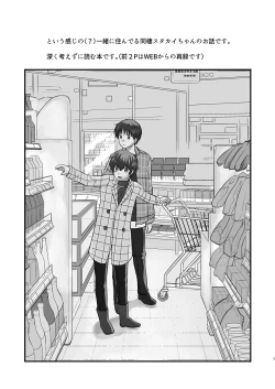 Page 4 of Kyou no Hi ni, Tobikiri no Kiss wo