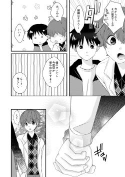 Page 73 of Kimi no Tonari