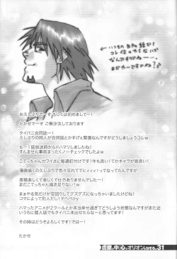 Page 30 of Kotetsu no asoko de Orion wo nazoru