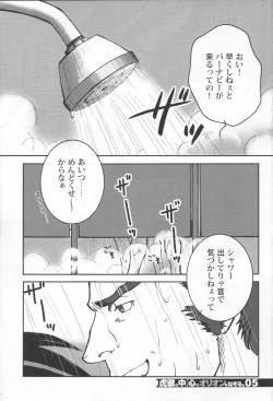 Page 4 of Kotetsu no asoko de Orion wo nazoru