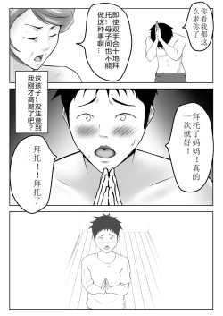 Page 3 of 母は女でした2