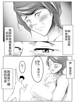 Page 4 of 母は女でした2