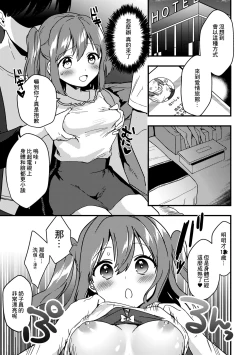 Page 1 of Ruby-chan no 10 Page Manga