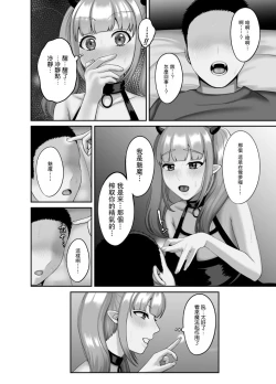 Page 7 of Shojo Succubus wa Onaka ga Suita