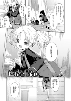 Page 37 of Omocha no Jinsei