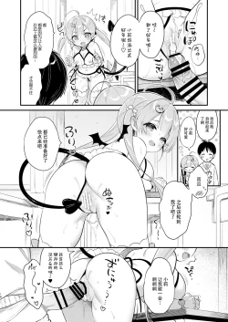 Page 16 of Totsugeki Futago Succubus-chan ②