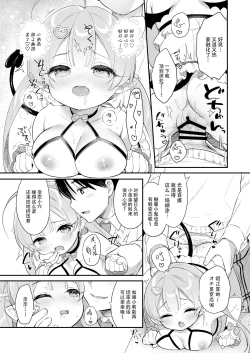 Page 17 of Totsugeki Futago Succubus-chan ②