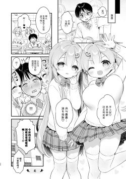 Page 24 of Totsugeki Futago Succubus-chan ②