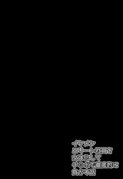 Page 75 of Ikemen Elite Shain o Nyotaika shite Chinpo de Tetteiteki ni Makasu Hanashi