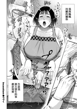 Page 24 of Incestism Ch. 7