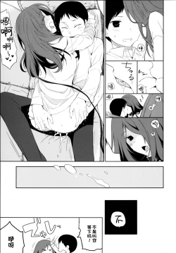 Page 7 of Kanojo no Pet Jinsei 5