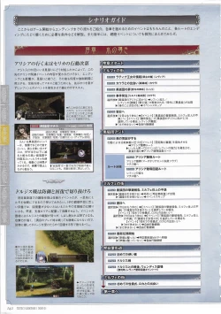 Page 143 of Tenbin no La DEA.Perfect Guidebook