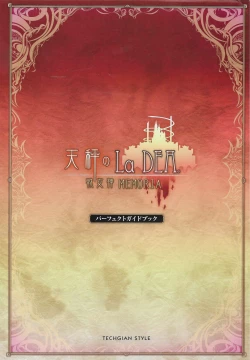 Page 4 of Tenbin no La DEA.Perfect Guidebook