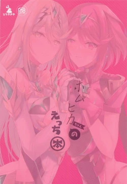 Page 28 of HomuHika-chan no Ecchi Hon