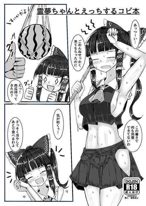 Download Reimu-chan to Ecchi Suru Copybon