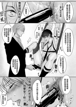 Page 5 of Sennyuu Sousakan ~ Mesu Ochi｜卧底刑警～雌堕