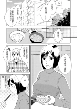 Page 4 of Kaasan to Koibito Seikatsu