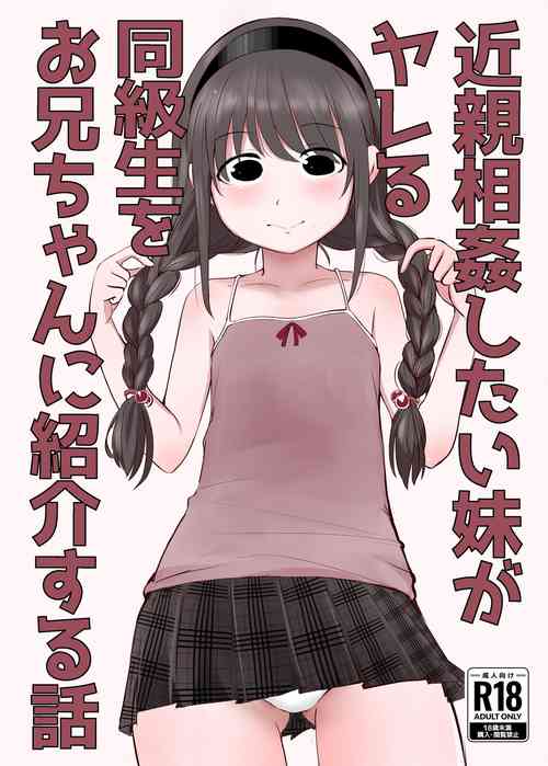 Download Kinshin Soukan Shitai Imouto ga Yareru Doukyuusei o Onii-chan ni Shoukai Suru Hanashi