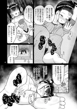 Page 2 of Ochinpo Daisuki Ojou-sama!