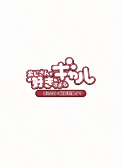 Page 131 of Oji-san ga Suki Sugiru Gal