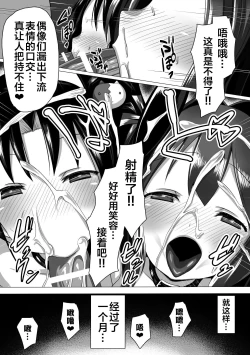 Page 18 of Kouin Aidoru Ikusei Keikaku