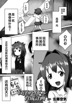 Page 1 of Kouin Aidoru Ikusei Keikaku