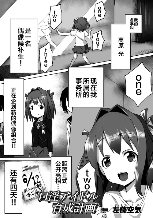 Download Kouin Aidoru Ikusei Keikaku