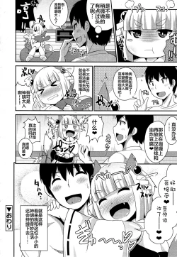 Page 16 of purichi shota shin kururu sama