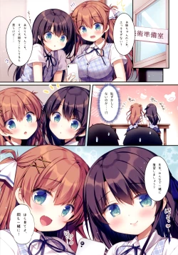 Page 23 of Futago Shimai no Mitashikata 2