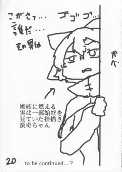 Page 20 of Amari ni mo Seichishiki ni Kaku Kogasa-chan to no Muchikkusu Bon