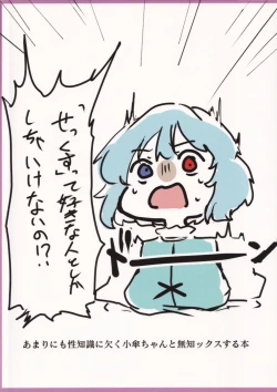 Page 22 of Amari ni mo Seichishiki ni Kaku Kogasa-chan to no Muchikkusu Bon