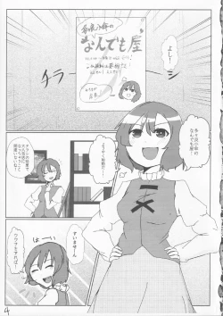 Page 4 of Amari ni mo Seichishiki ni Kaku Kogasa-chan to no Muchikkusu Bon