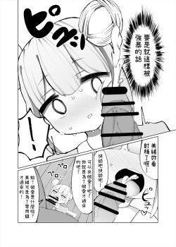 Page 6 of Mio ga Makeru Wakenai jan! 美緒怎麼可能會輸！