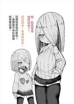 Page 28 of Kuso Aniki ga Saimin toka Iidashita. 狗屎老哥說要「催眠」什麼的。