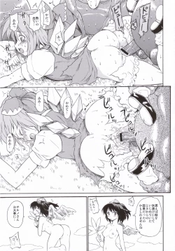 Page 16 of Touhou Ukiyo Emaki - Tanpen Sairokushuu 2005