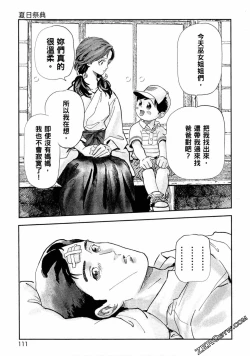 Page 110 of Paradise Shinto Shrine