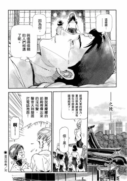 Page 111 of Paradise Shinto Shrine