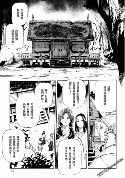 Page 118 of Paradise Shinto Shrine