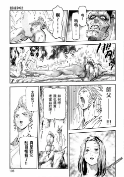 Page 134 of Paradise Shinto Shrine